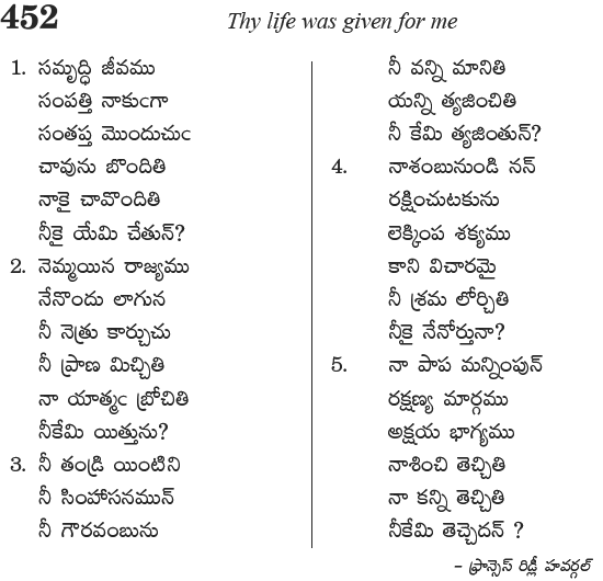 Andhra Kristhava Keerthanalu - Song No 452.